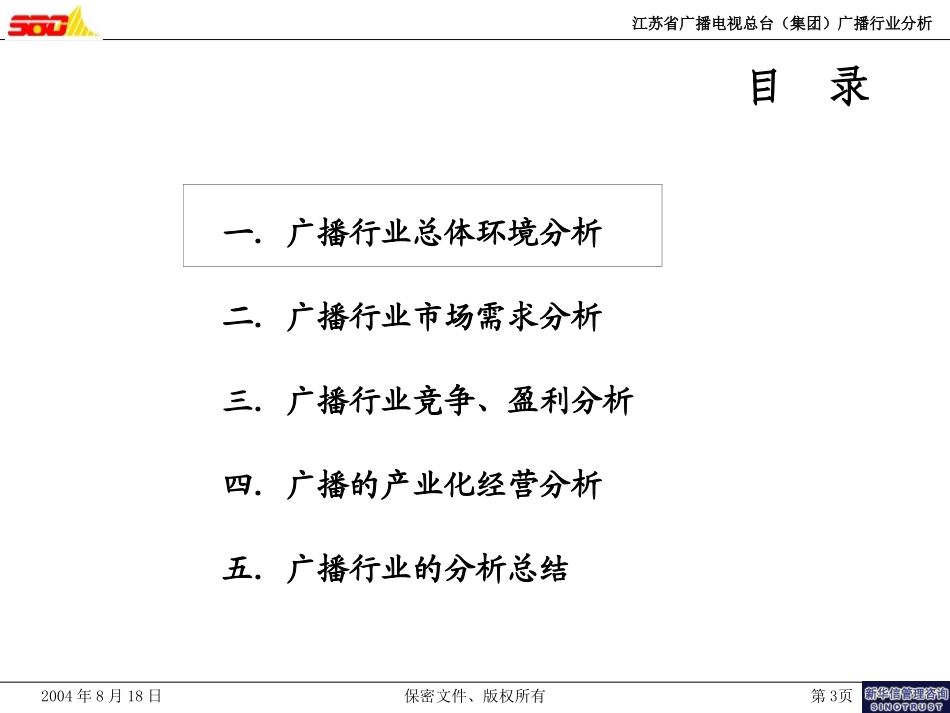 广播行业分析(0408018).ppt_第3页
