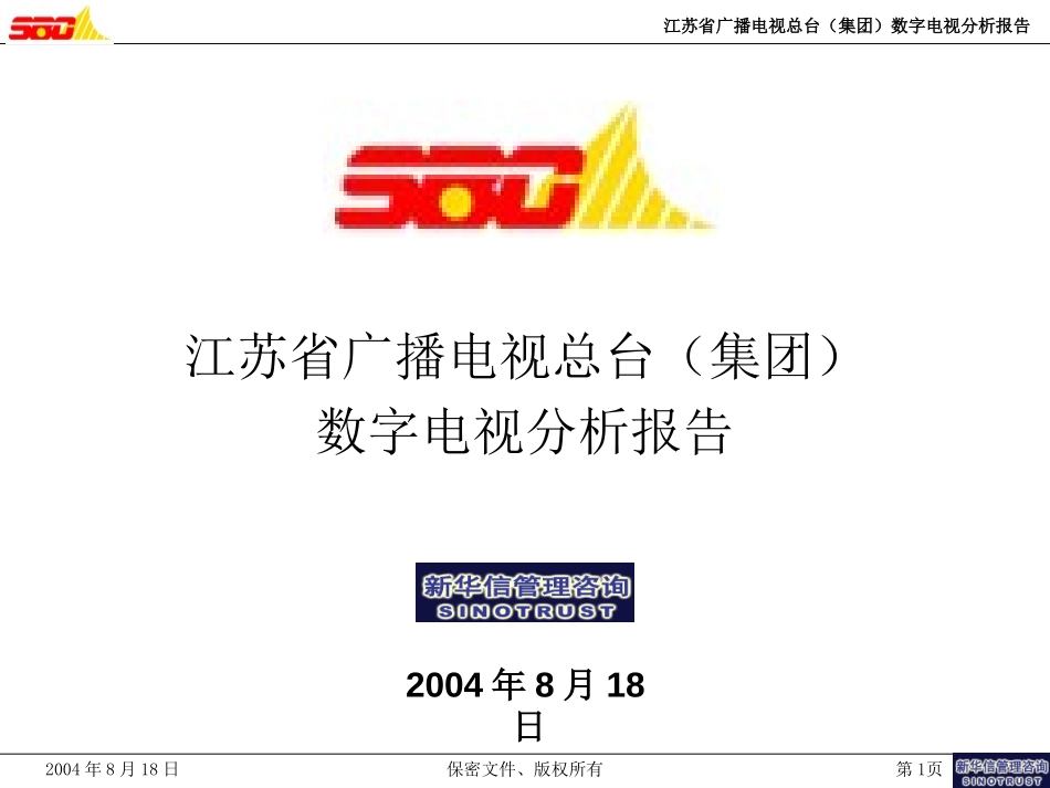 数字电视环境分析报告（040818）.ppt_第1页