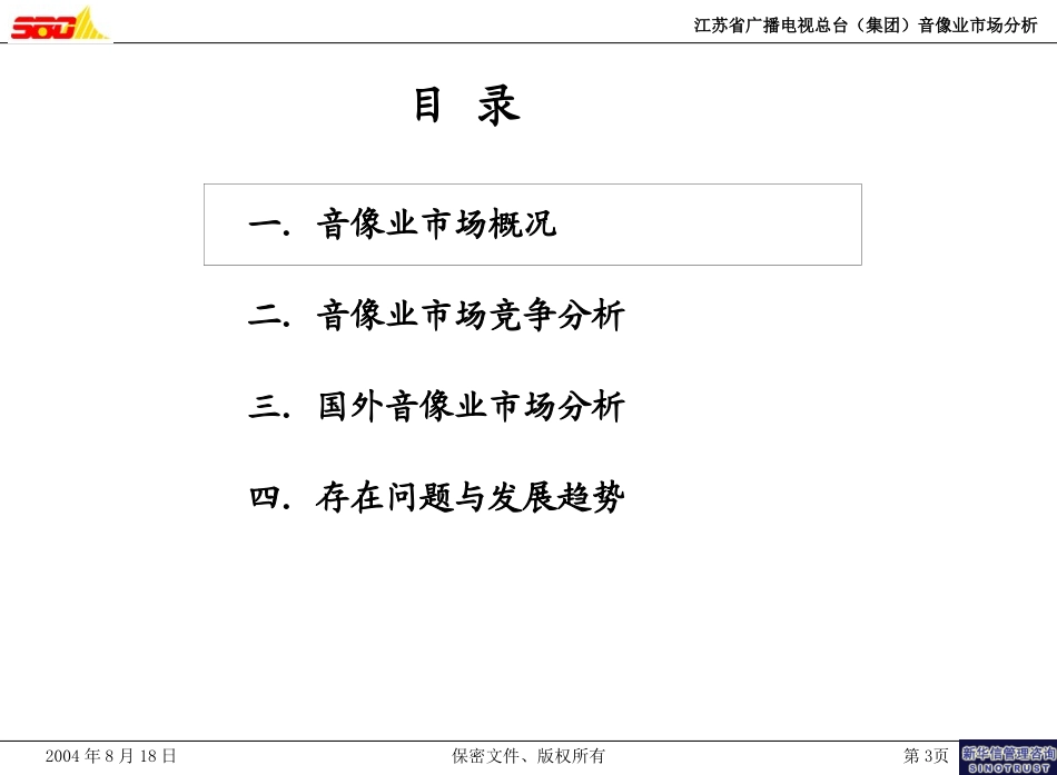 音像业市场分析(0408018).ppt_第3页
