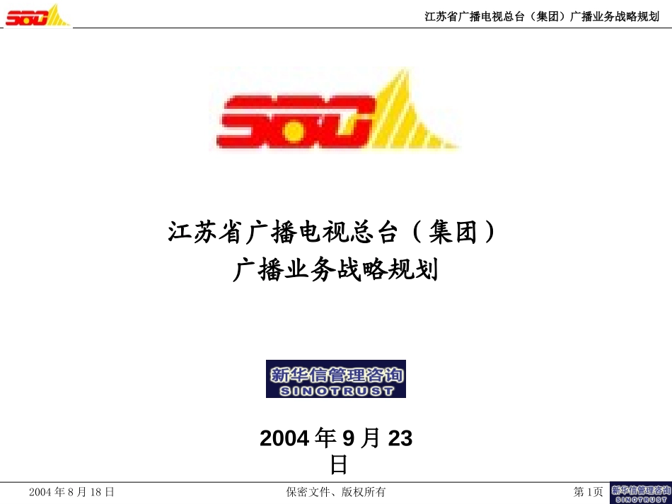广播业务战略发展规划0923.ppt_第1页