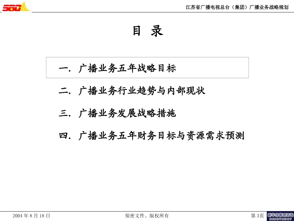 广播业务战略发展规划0923.ppt_第3页