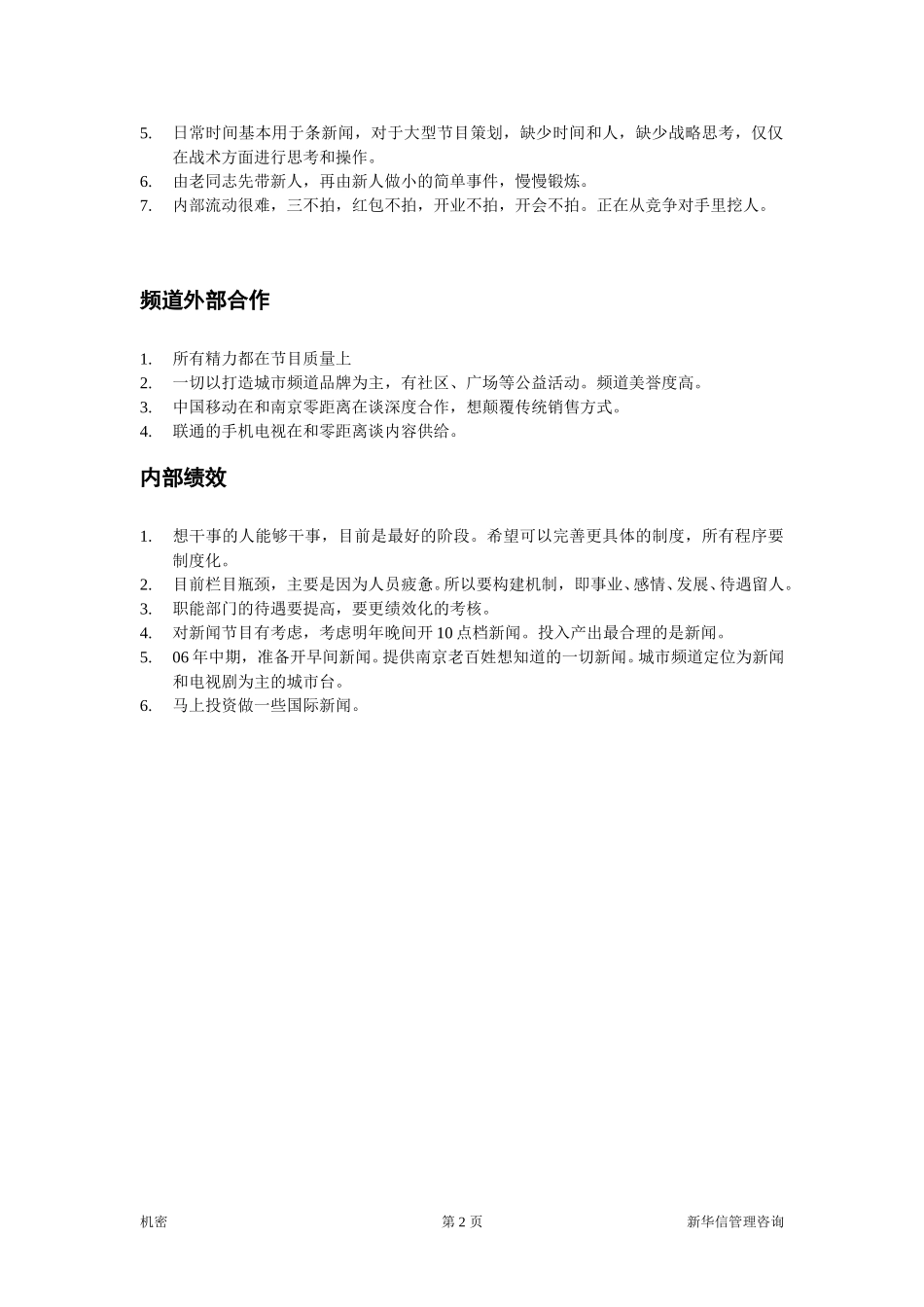 城市频道总监：李响.doc_第2页