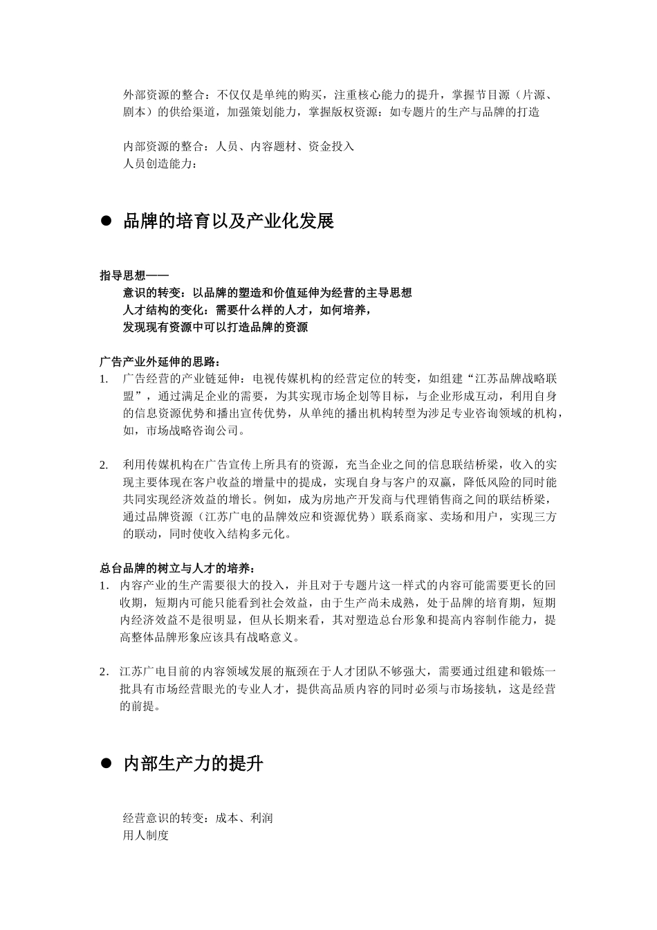 电视行业假设以及第二阶段工作安排－阙.doc_第2页