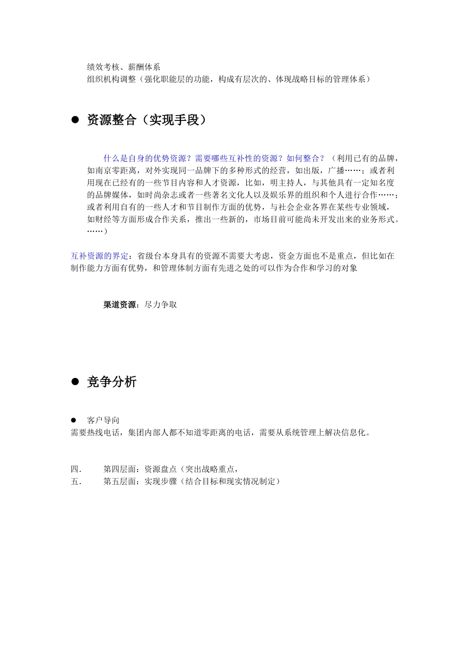 电视行业假设以及第二阶段工作安排－阙.doc_第3页