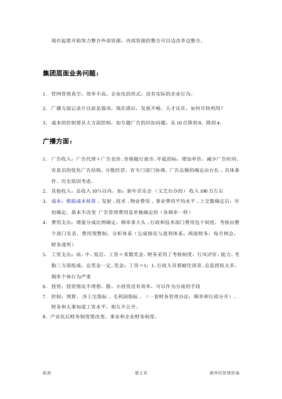 办公室副主任：朱擎东.doc_第2页