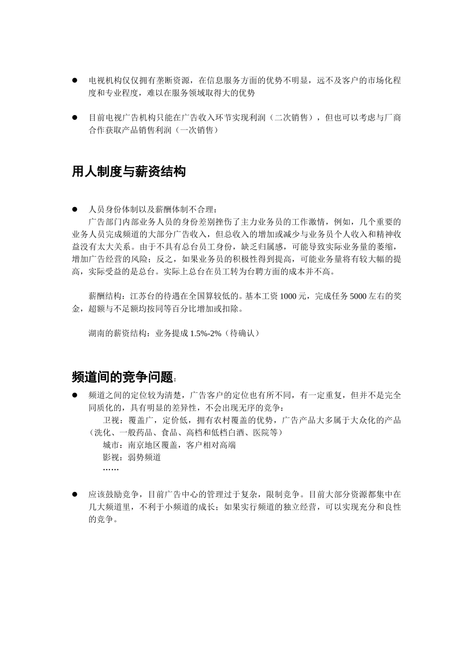 龚玉波－卫视频道广告业务部.doc_第2页