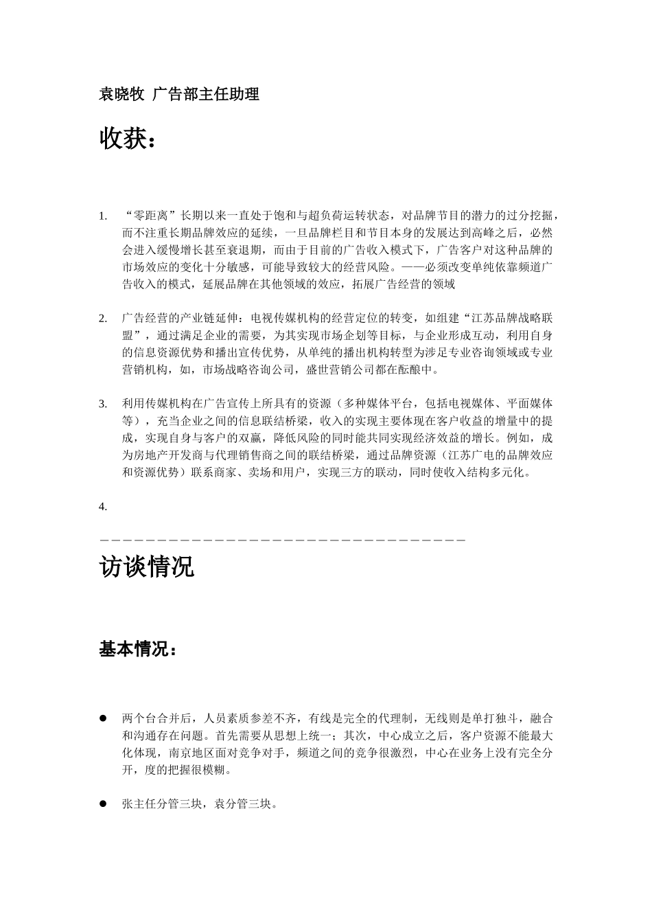 广告部助理－袁晓牧.doc_第1页