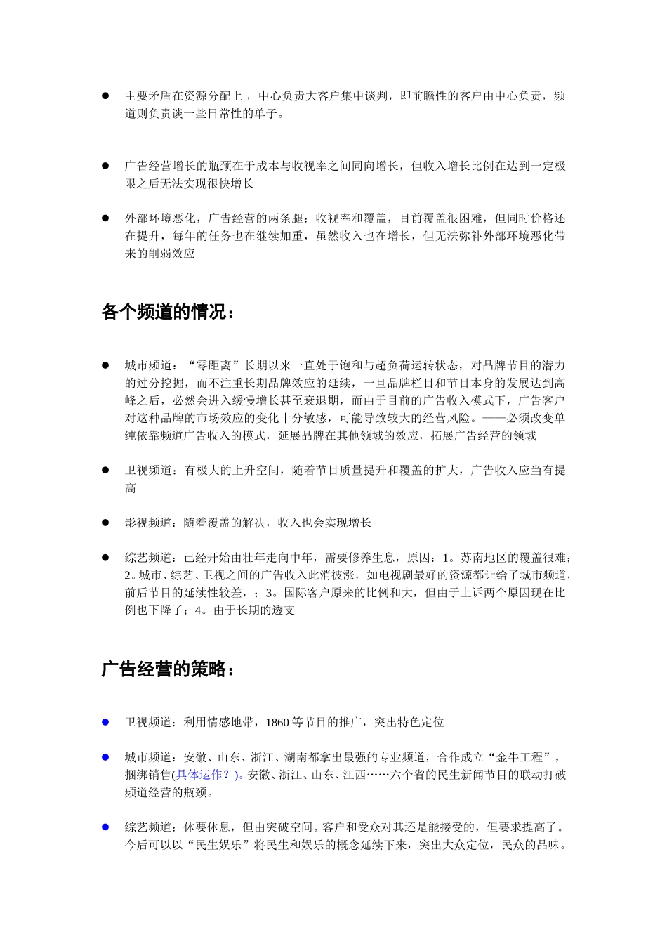 广告部助理－袁晓牧.doc_第2页