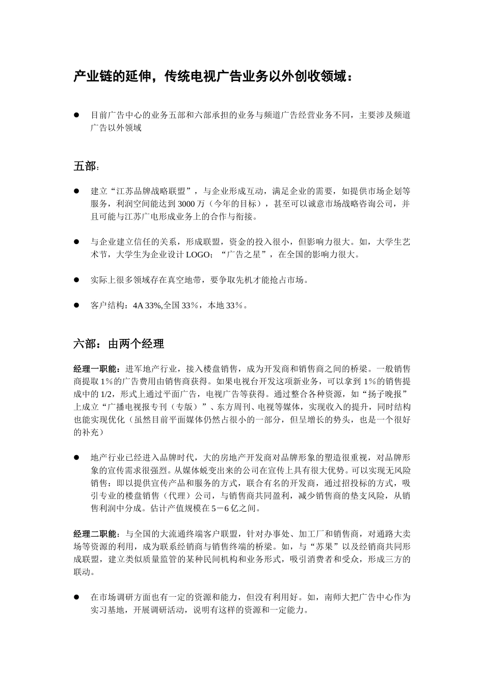广告部助理－袁晓牧.doc_第3页