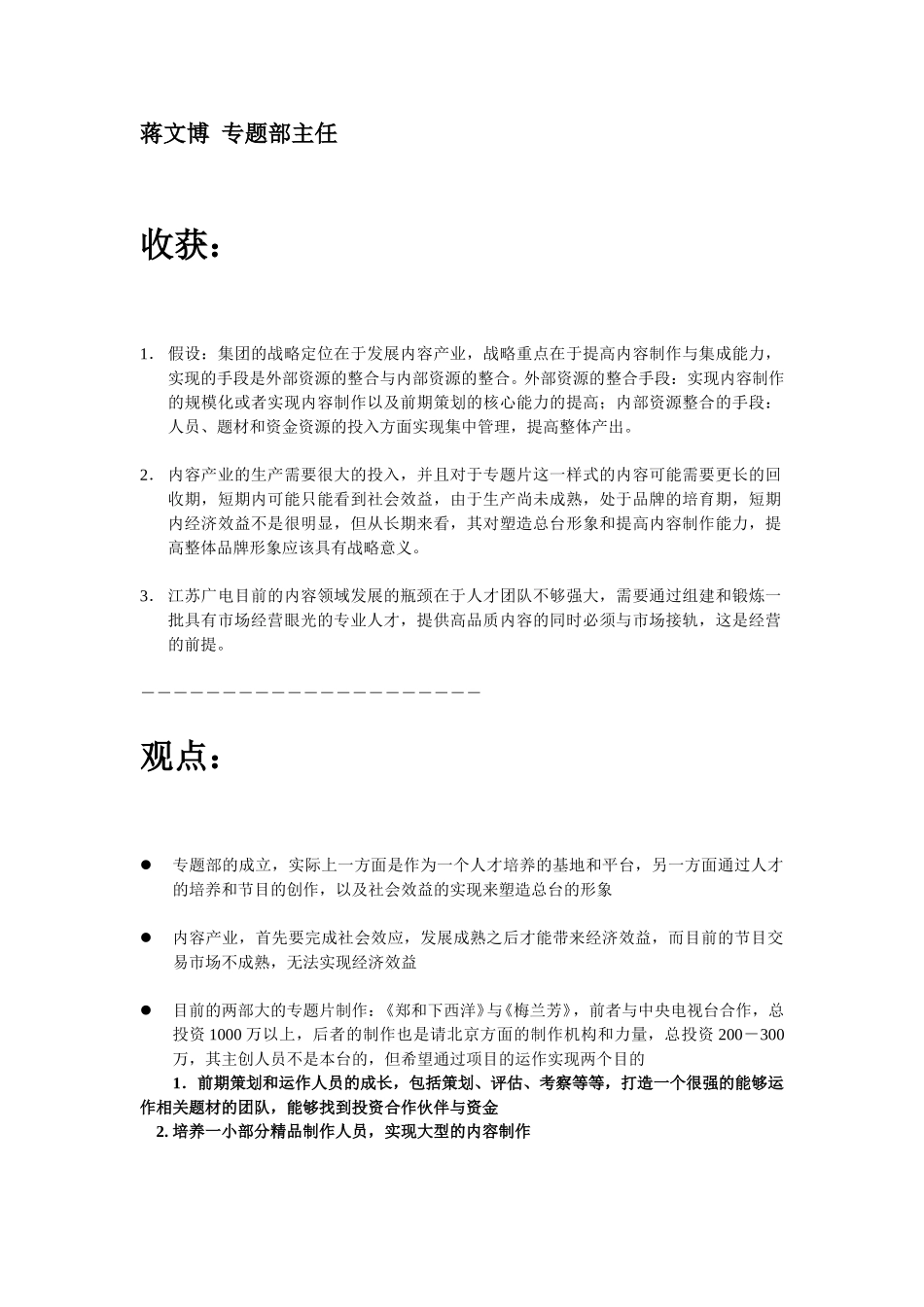 蒋文博.doc_第1页