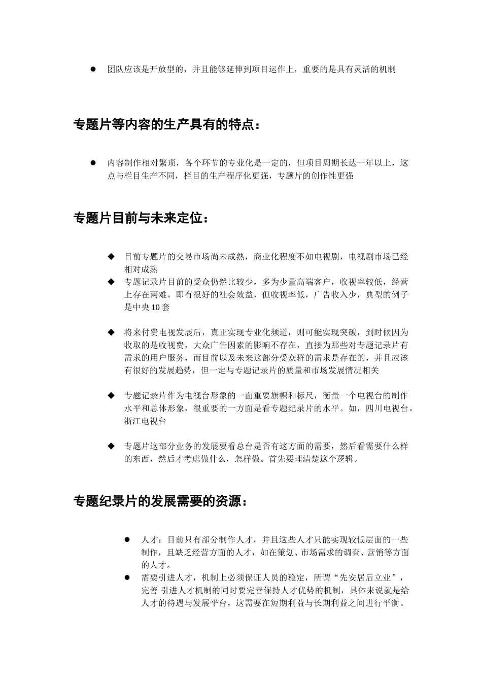 蒋文博.doc_第2页