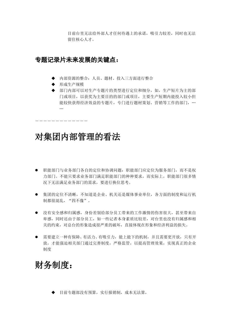 蒋文博.doc_第3页