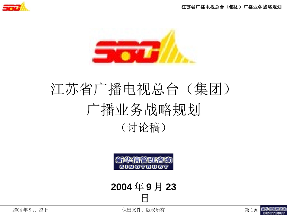 广播业务战略发展规划（打印版）.ppt_第1页
