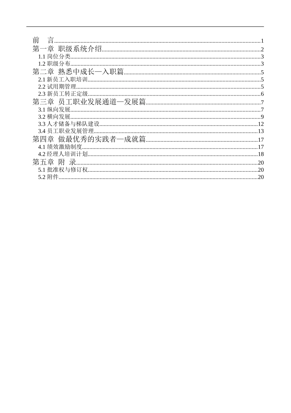 江苏牧羊集团员工职业发展手册KM版.doc_第2页
