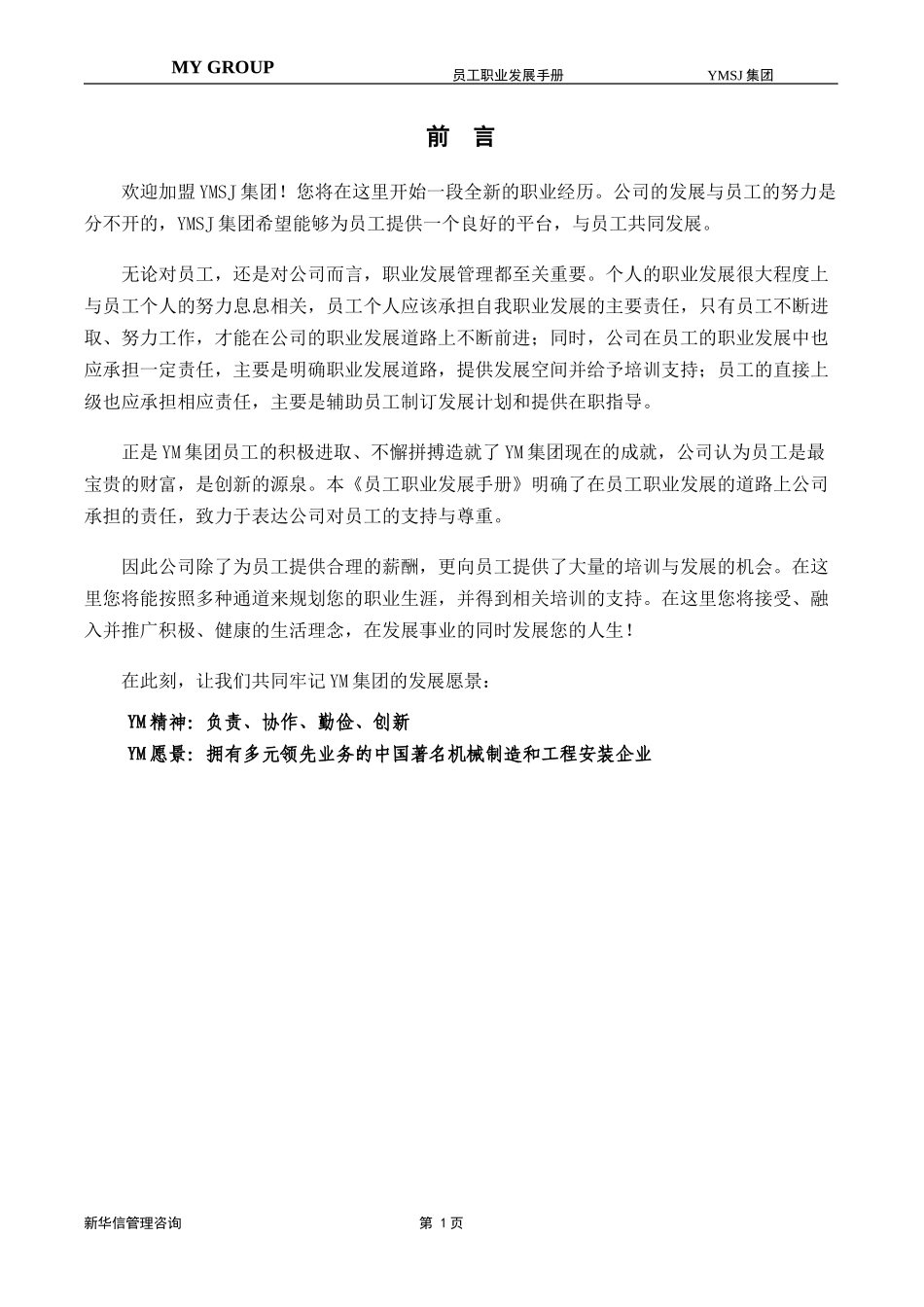 江苏牧羊集团员工职业发展手册KM版.doc_第3页
