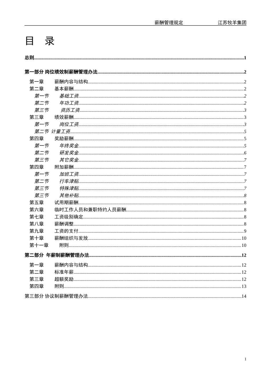牧羊－薪酬管理规定.doc_第2页