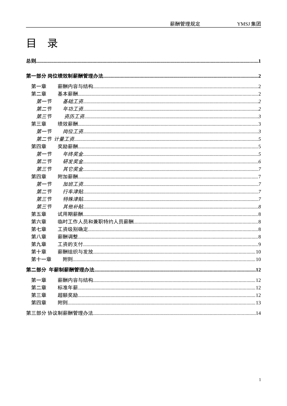 牧羊－薪酬管理规定KM版.doc_第2页