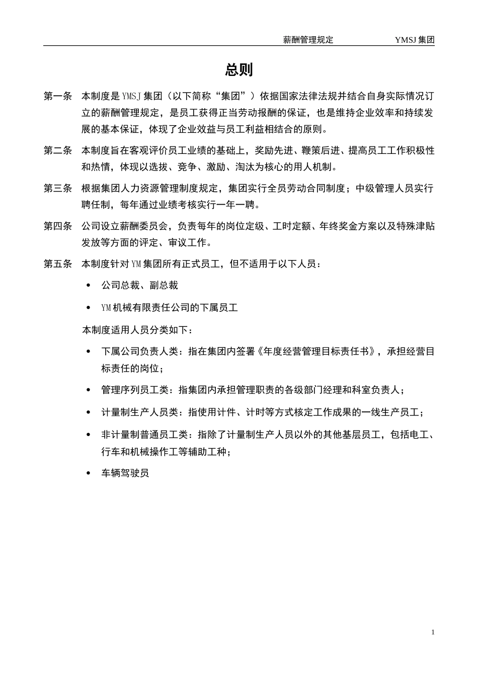 牧羊－薪酬管理规定KM版.doc_第3页