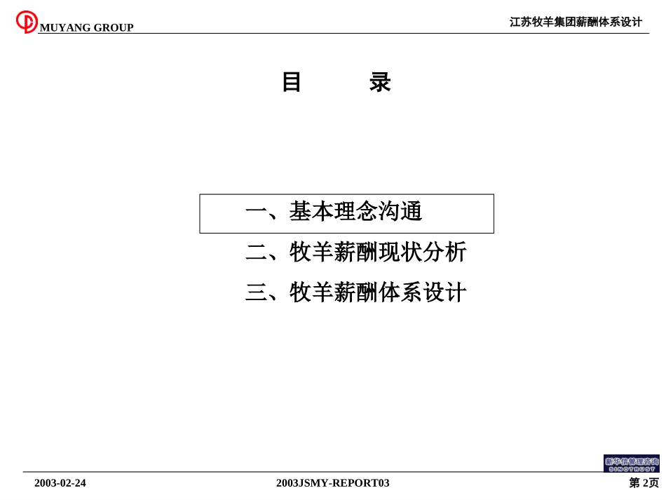 牧羊薪酬诊断与初步设想.ppt_第2页