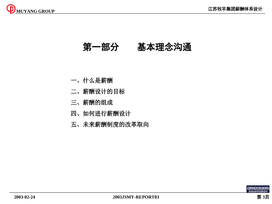 牧羊薪酬诊断与初步设想.ppt_第3页