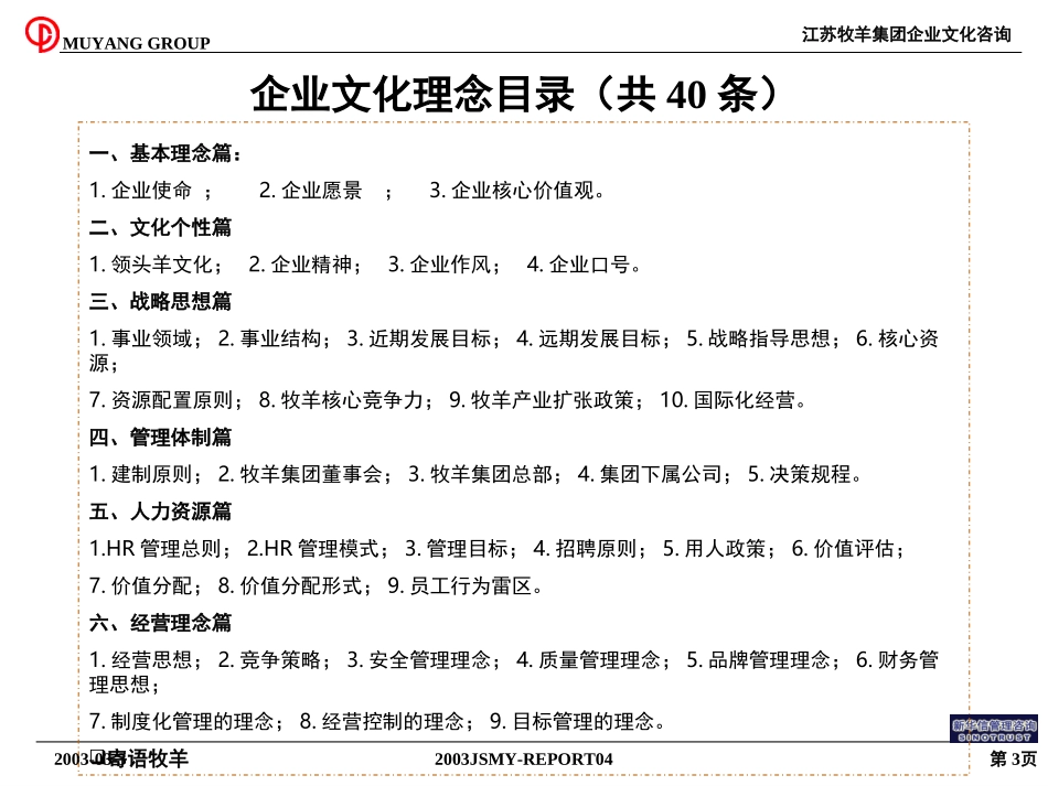 江苏牧羊集团企业文化理念纲要030324.ppt_第3页