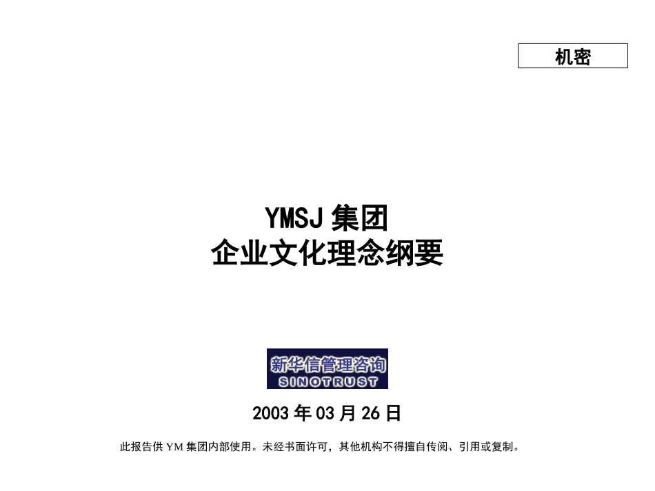 江苏牧羊集团企业文化理念纲要030324KM版.ppt_第1页