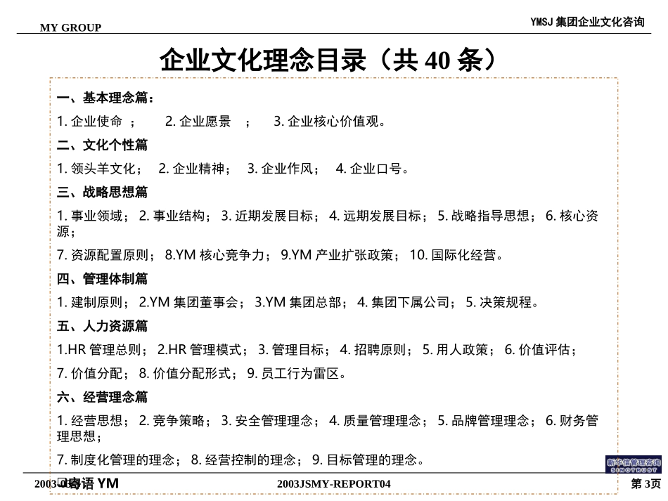 江苏牧羊集团企业文化理念纲要030324KM版.ppt_第3页