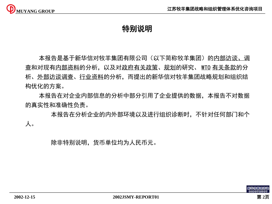 牧羊集团组织优化方案20021215.ppt_第2页