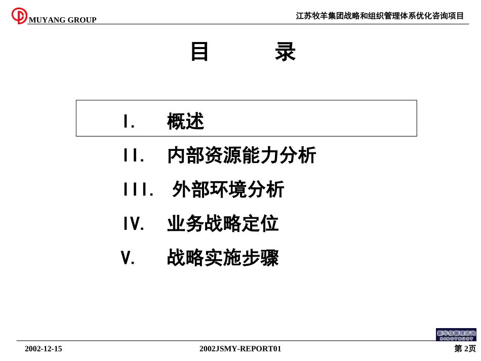 牧羊战略规划报告(核心版）20021215.ppt_第2页