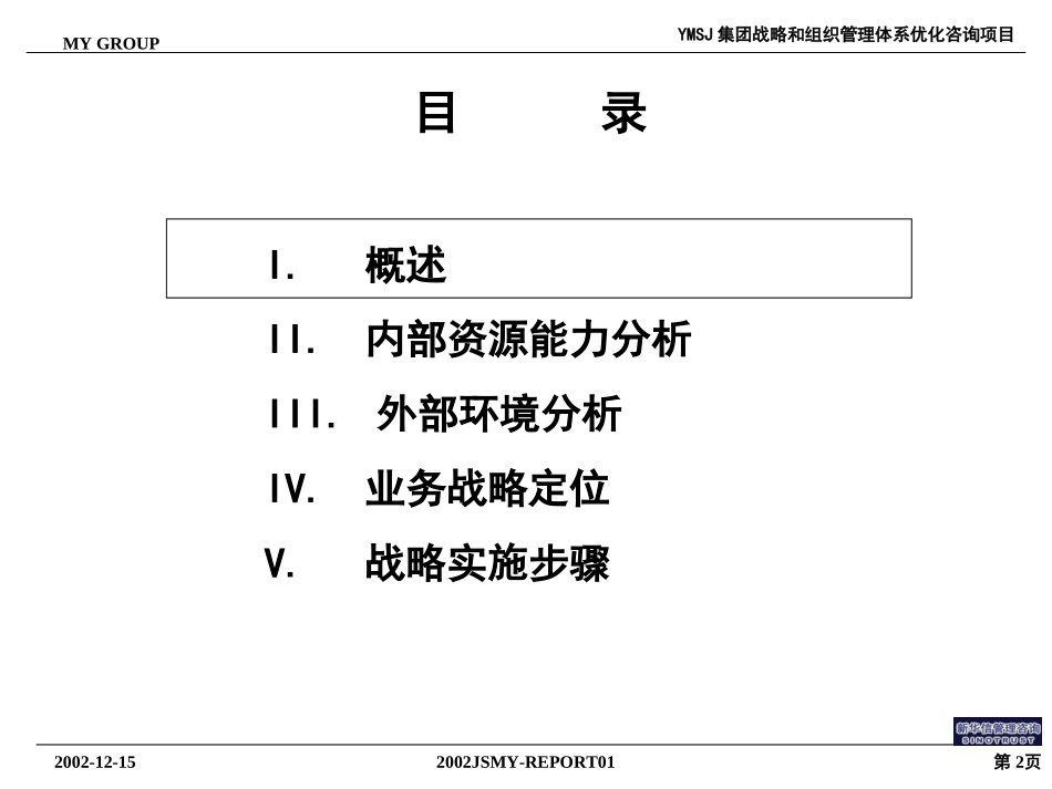 牧羊战略规划报告(核心版）20021215KM版.ppt_第2页