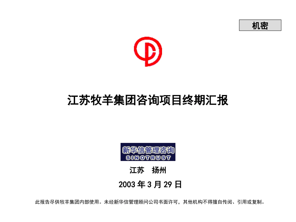 牧羊项目终期报告030329.ppt_第1页