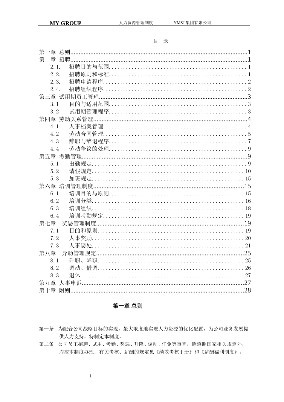 江苏牧羊集团人力资源管理制度KM版.doc_第3页
