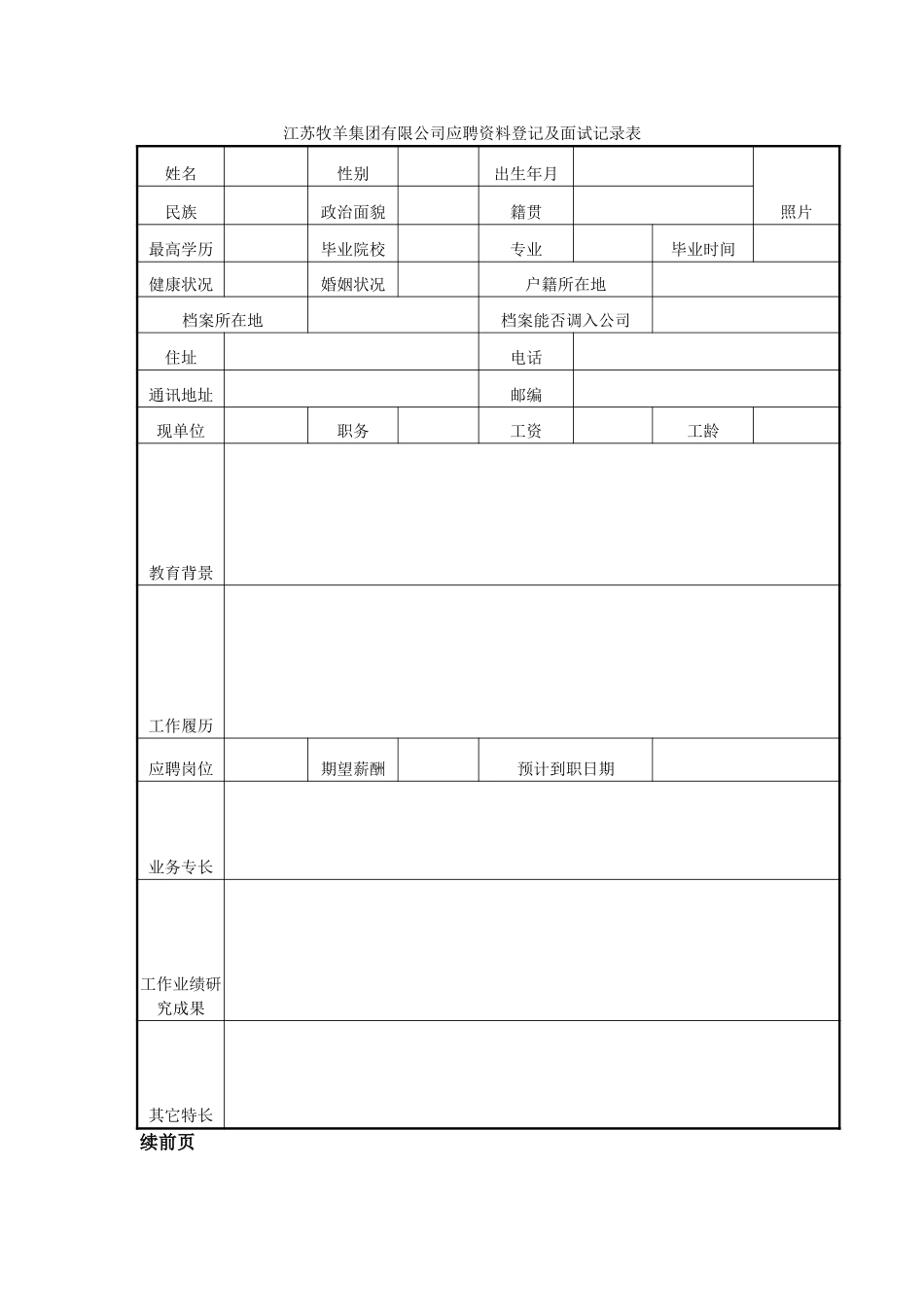 人力资源相关表格.doc_第3页