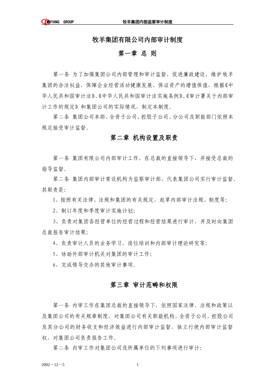 牧羊集团内部监察审计制度.doc_第1页