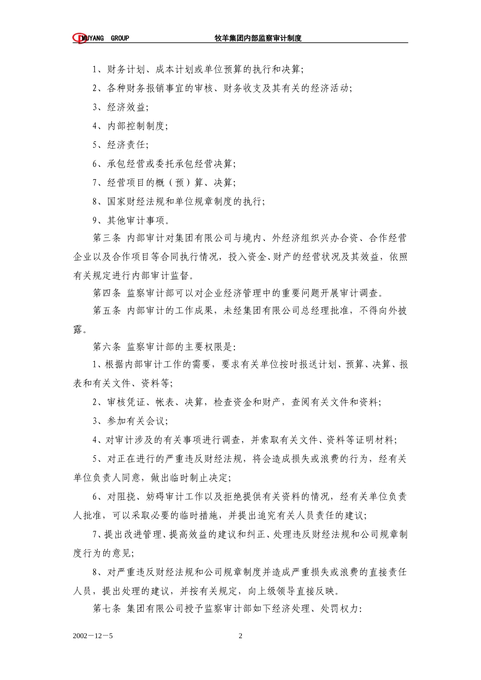 牧羊集团内部监察审计制度.doc_第2页