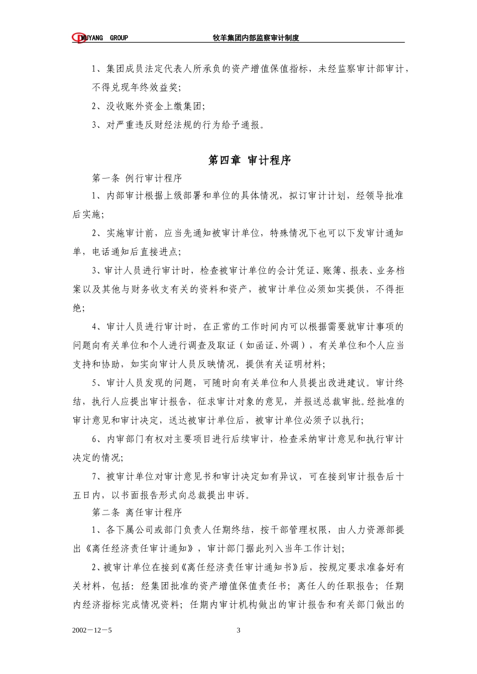 牧羊集团内部监察审计制度.doc_第3页