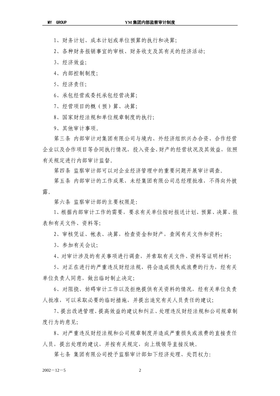 牧羊集团内部监察审计制度KM版.doc_第2页