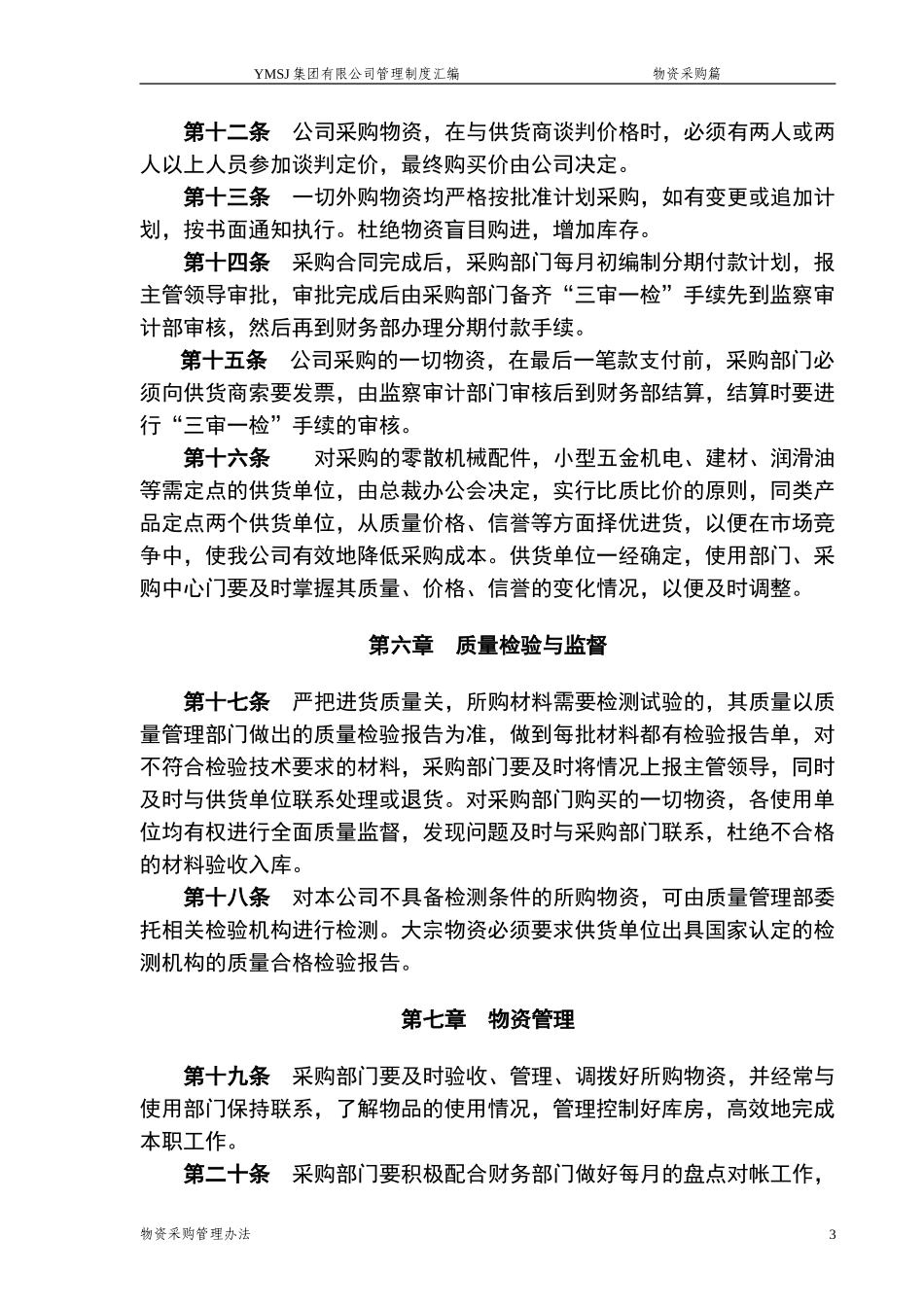 牧羊集团有限公司采购管理制度KM版.doc_第3页