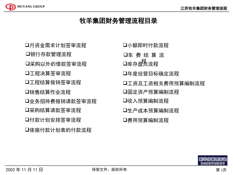 牧羊集团财务管理流程03124.ppt_第2页