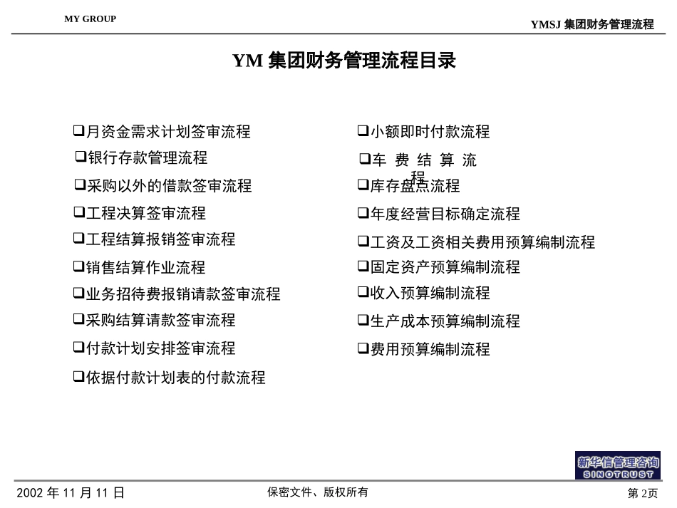 牧羊集团财务管理流程03124KM版.ppt_第2页