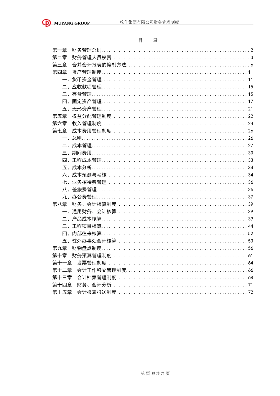 牧羊集团财务管理制度031124.doc_第2页