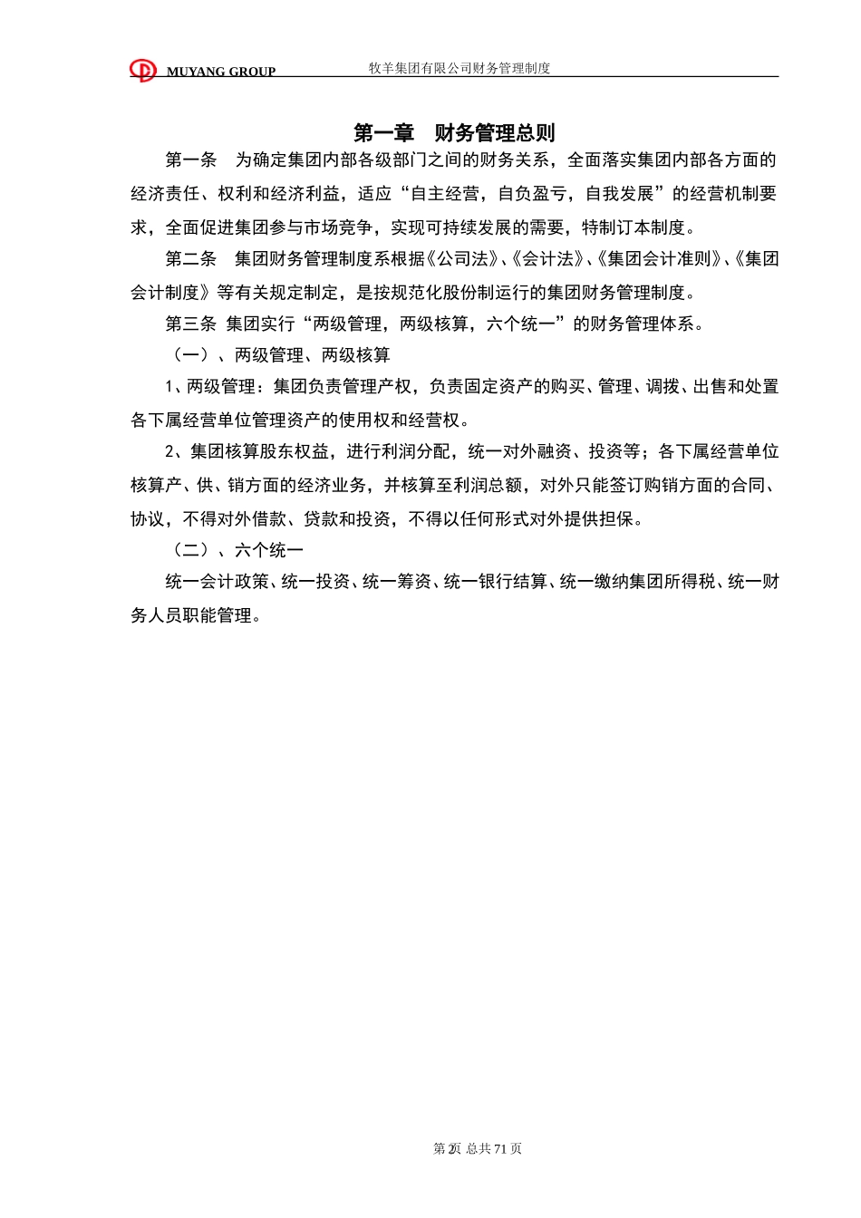 牧羊集团财务管理制度031124.doc_第3页