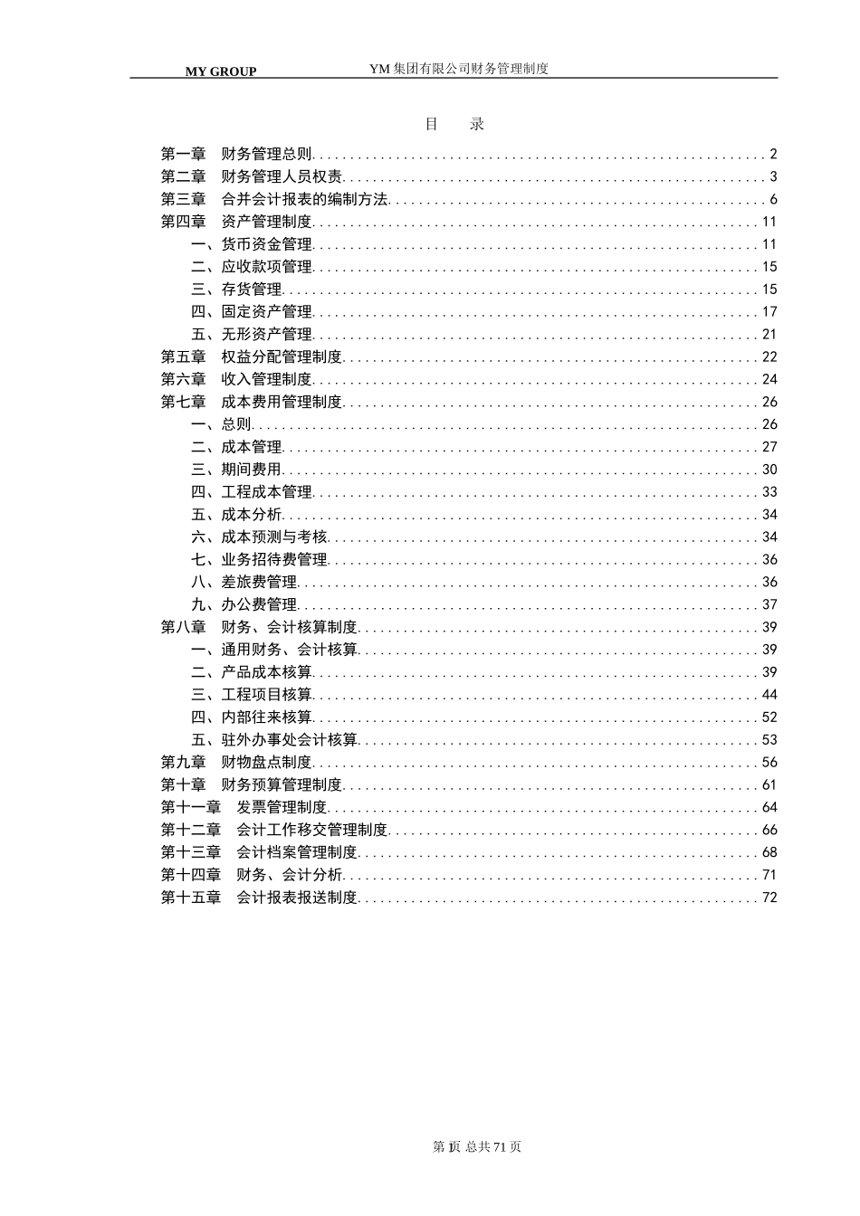 牧羊集团财务管理制度031124KM版.doc_第2页