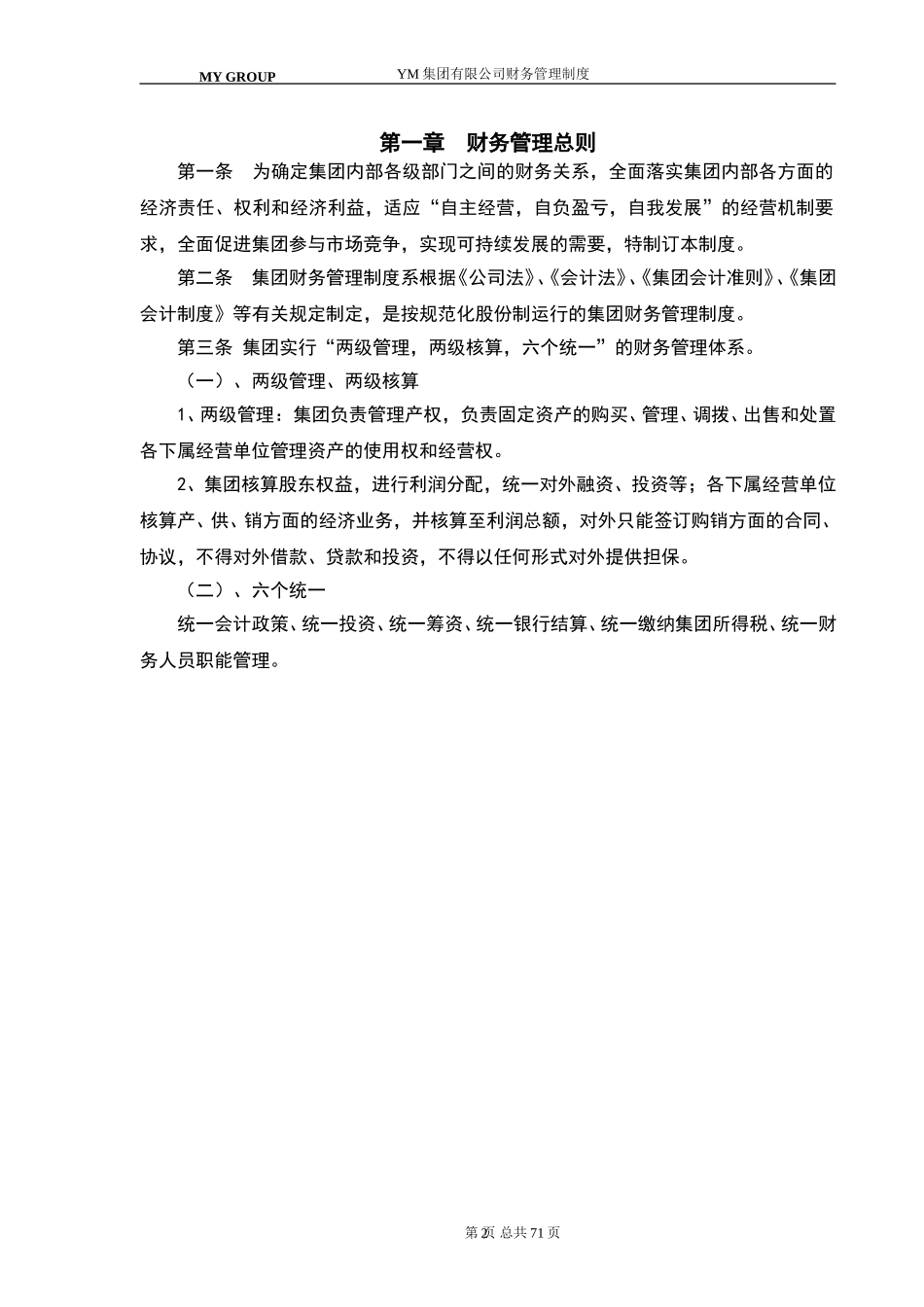 牧羊集团财务管理制度031124KM版.doc_第3页