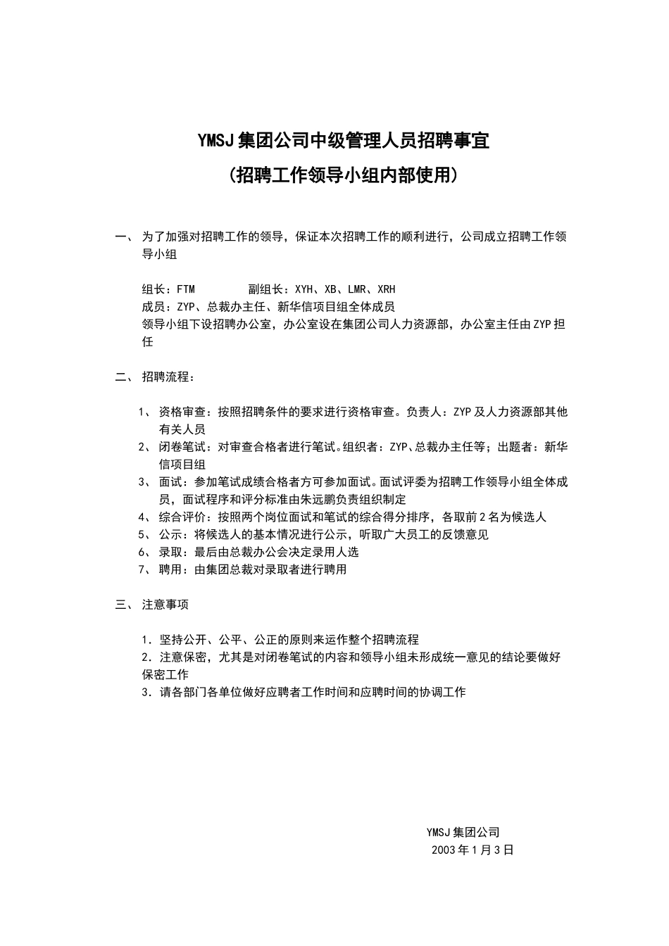江苏牧羊集团公司中级管理工作岗位招聘事宜KM版.doc_第1页