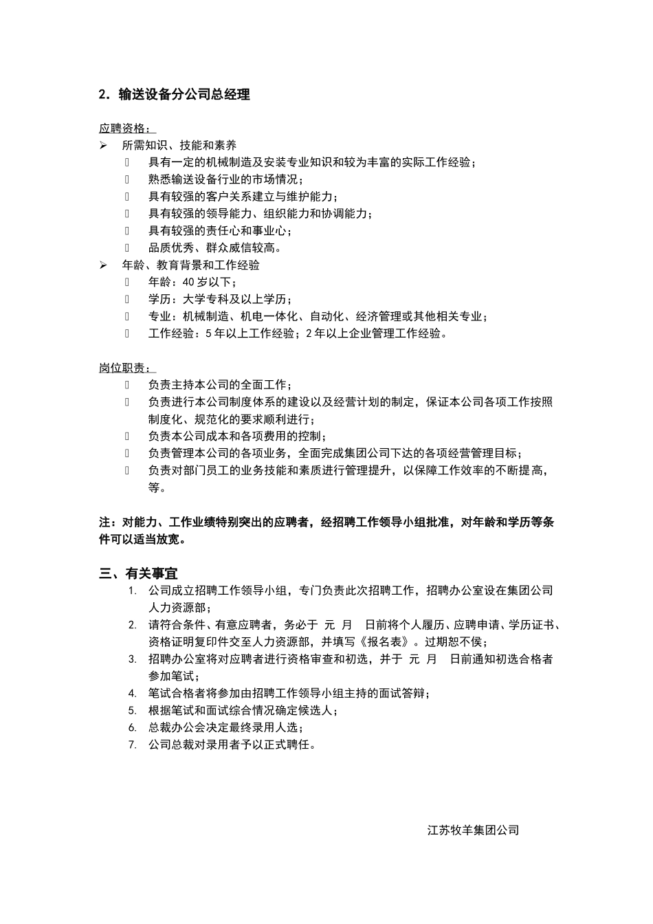 牧羊集团有限公司中层管理岗位招聘启事0103.doc_第2页