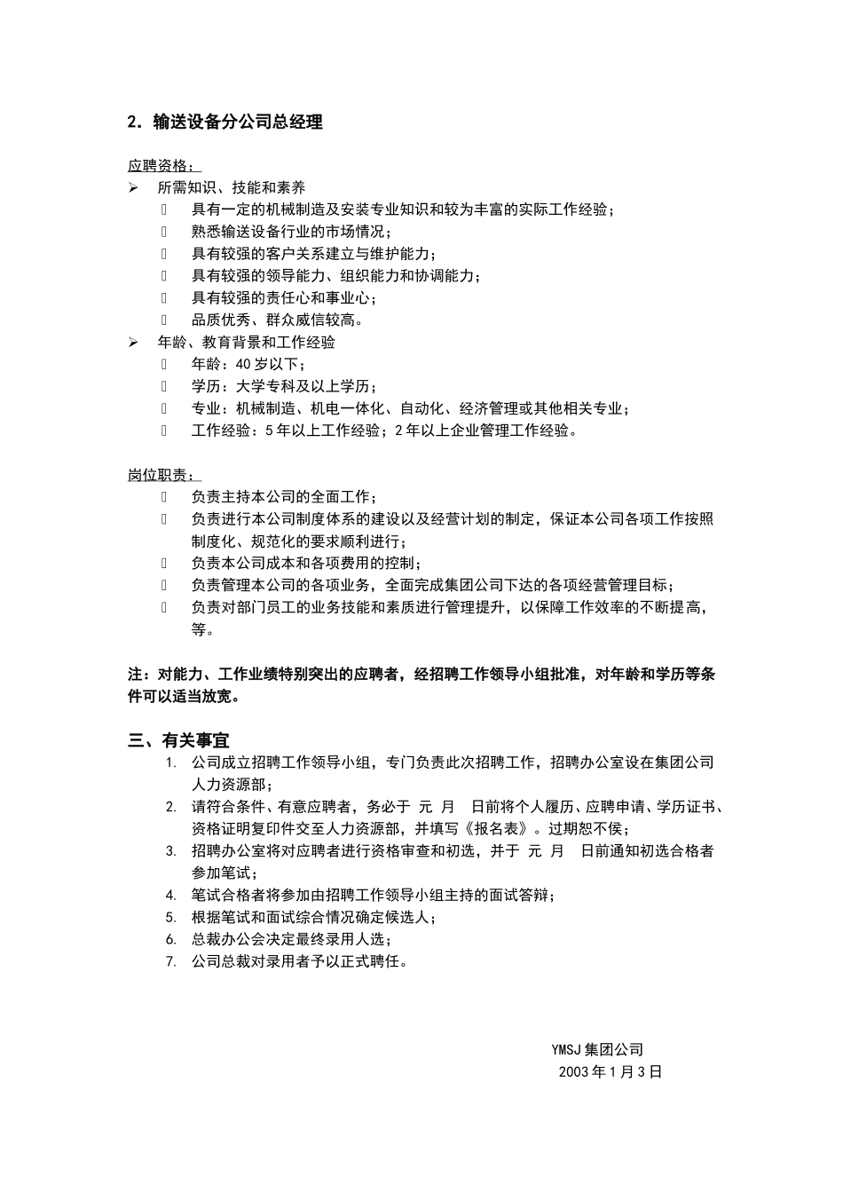 牧羊集团有限公司中层管理岗位招聘启事0103KM版.doc_第2页