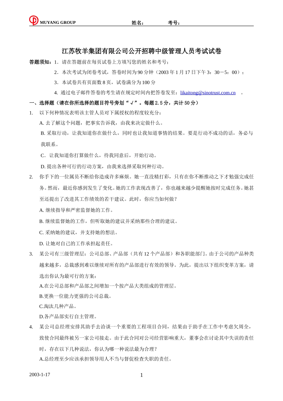 muyang招聘试题终版0117.doc_第1页