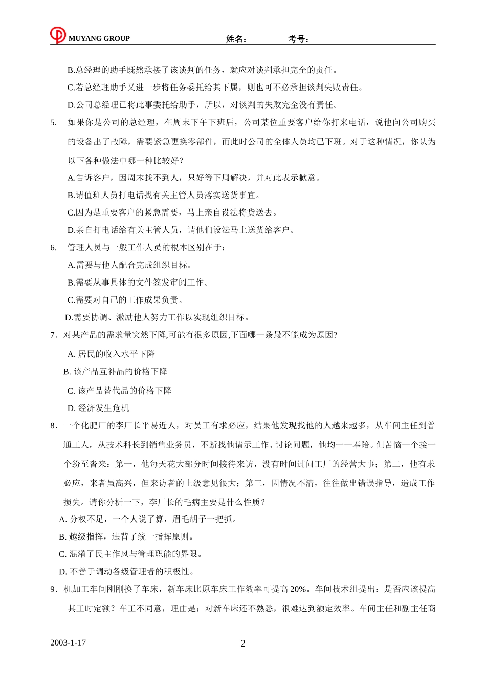 muyang招聘试题终版0117.doc_第2页