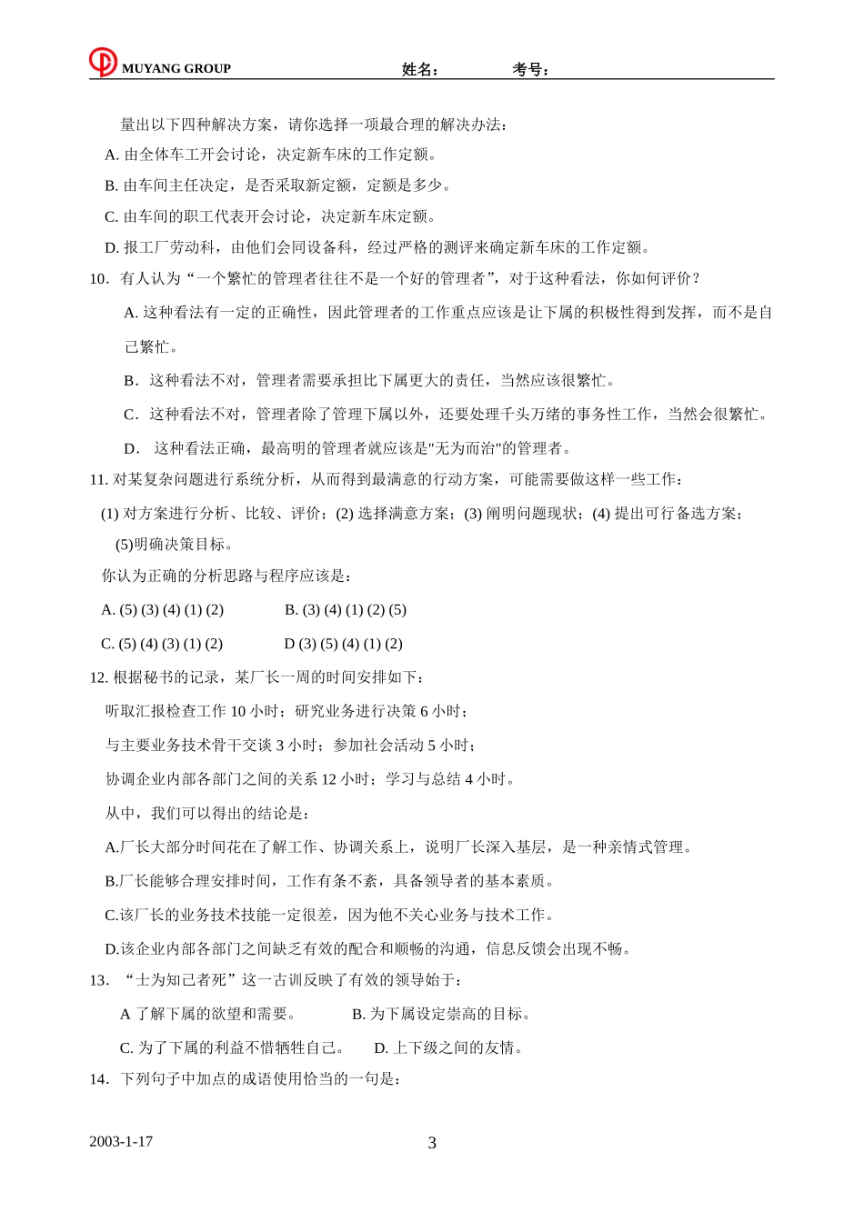 muyang招聘试题终版0117.doc_第3页